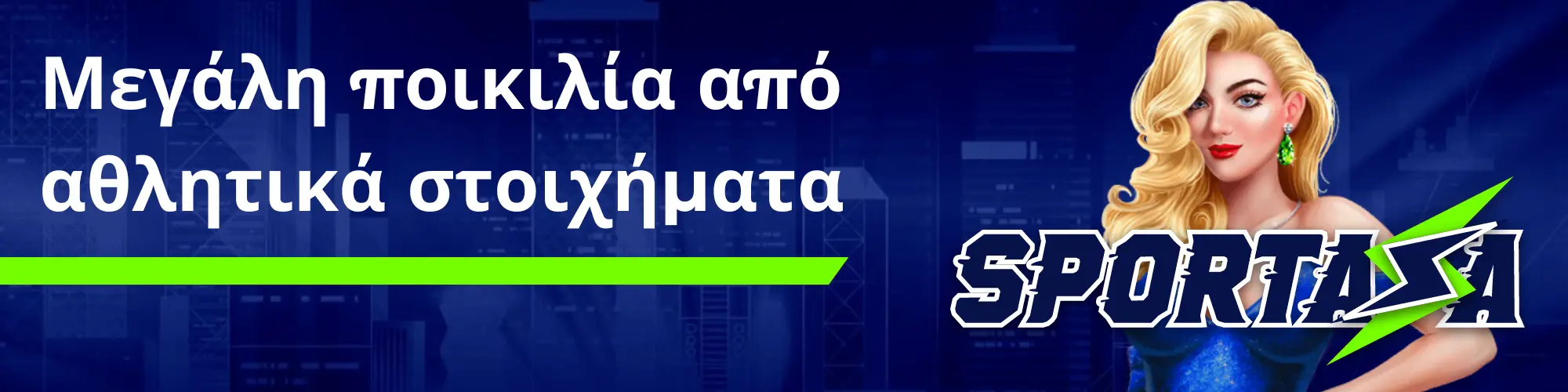 Sportaza - Μεγάλη ποικιλία από αθλητικά στοιχήματα